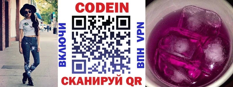 Кодеин Purple Drank  Купить где  Кимовск 